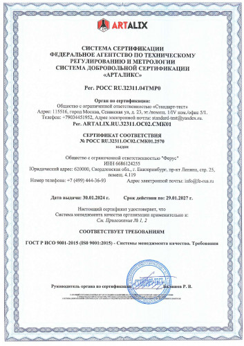 Сертификат соответствия "ФЕРУС"