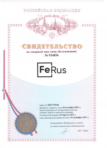 Свидетельство товарного знака Fe-rus